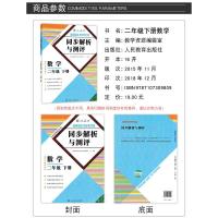 2021小学二年级下册数学同步解析与测评人教版同步解析与测评数学2二年级下册同步胜券在握数学2年级下册辅导练习册重庆专版