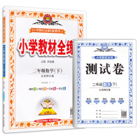 新版2021春季小学教材全练二年级数学下册 北京师大版2年级下册数学书教材全练同步习题练习册复习资料辅导书金星教育