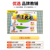 浙江名卷二年级下册语文数学全套部编人教版小学生试卷同步专项训练练习册单元期中期末模拟测试卷练习题总复习资料考试卷子