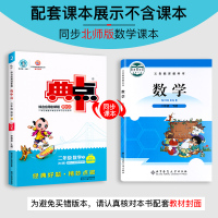 典中点二年级下册数学北师大版BSD小学综合应用创新题典点二年级数学下学期课本同步练习测试卷题训练荣德基教辅书一课一练教材