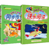 2021版黄冈小状元同步作文+快乐阅读二年级下册 人教版 小学2年级下册教材同步语文作文阅读理解同步训练 小学语文同步练