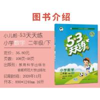 新版2021春季五三53天天练二年级数学下册同步练习册北师大5.3天天练小学2年级下册数学课堂作业本试卷单元测试题训练一