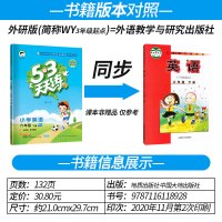 2021春季新版 53天天练六年级下册英语外研版WY版(三年级起点)小儿郎五三天天练 小学六年级下册英语同步训练习册辅导