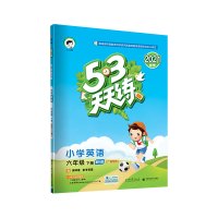 曲一线2021新版小学53天天练六年级下册英语教科版广州专用五三天天练6年级下配套练习册同步教材教辅资料辅导书5.3正版