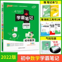 学霸笔记初中数学2022全彩通用版 初中数学知识大全知识清单 pass图书全套同步笔记 中考复习资料 初一二三上下册数学