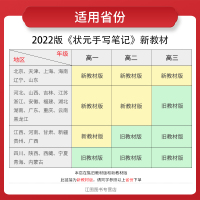 新教材]2022新版衡水重点中学高中状元手写笔记生物必修+选择性必修状元手写笔记生物学霸高一二三新教材辅导资料书高考总复