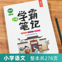 2021升级版黄冈学霸笔记小学语文知识大全一二三四五六年级小升初人教部编版全国通用上册下册总复习123456年级小学生必