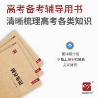 2022高考提分笔记高考文科数学高考复习资料高中数学高三文科复习资料知识点刷题公式真题笔记文科文综资料数学公式 智尚爱学