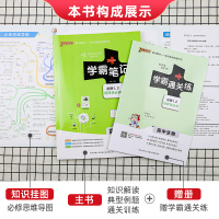 2022新教材]学霸笔记高中生物 必修1必修2选择性必修1、2、3新高考高中高一高二高三生物基础知识手册辅导资料书知识点