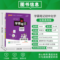 [官方店铺]2022版绿卡学霸笔记初中化学全国通用中学教辅初一二三同步漫画图解速记中考总复习初中化学辅导资料书七八九年级