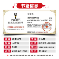 [新教材]2021版王后雄教材完全解读高中语文必修下册人教版 高中高一王后雄语文必修2第二册教材全解教材帮同步解读复习预