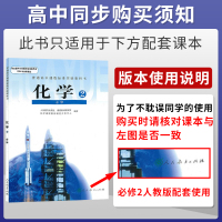 [官方正版]2021新版教材帮高中化学必修二教材帮化学必修2高一化学同步人教版RJ教材讲解复习资料书 教材帮必修二高一辅