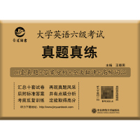 备考2021年6月英语六级考试真题真练活页试卷cet-6历年真题真练试卷 英语6级历年真题解析活页试卷10套真题答案解析