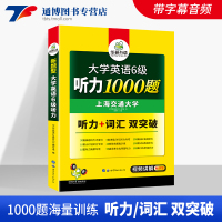备考2021年 大学英语六级听力专项训练 英语六级备考资料 华研外语新题型基础强化训练书 6级听力1000题可搭2020