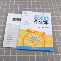 2021新版通城学典课时作业本五年级下册科学教科版 小学5年级下课本同步训练专项练习题小学生提优辅导一课一练课后巩固复习