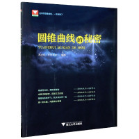 浙大优学圆锥曲线的秘密苏立标2021高考数学解析几何题型与技巧辅导书高一二三高中数学圆锥曲线专题一轮二轮复习基础训练中学
