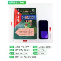 2021版 学林驿站 精编版 尖子生培优教材 八年级下册 数学 浙教版 初二复习资料培优训练 专项训练教材提分手册竞赛习
