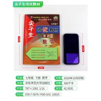 2021新版学林驿站精编版 尖子生培优教材 七年级下册 数学 浙教版 初一复习资料培优训练 专项训练教材提分手册竞赛习题