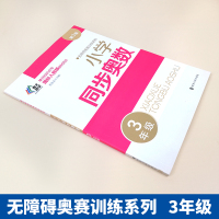 南大励学小学同步奥数三年级小学生数学培优课堂练习册3年级上下册无障碍奥数训练数学同步拓展应用题强化训练教辅教材人教版书籍