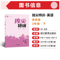 2021春通城学典小学拔尖特训三年级下册英语译林版小学3年级下教材同步配套练习册实验班提优训练学霸作业本尖子生学案题库必