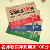 2021三年级下册试卷全套语文数学英语测试卷人教版小学期末冲刺100分3年级下小学生同步训练考试练习册专项卷子练习题人教
