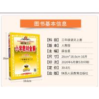 2021秋新版小学教材全解三年级上册语文教材全解人教版3年级上册语文书部编版全解小学生教材同步讲解练习解读析扫面上自学