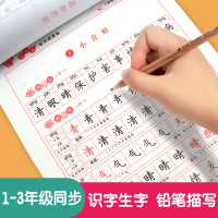 三年级语文下册字帖课本同步人教版小学生一二年级上册正楷硬笔楷书临摹字帖儿童四五六年级课本同步训练字帖上下册生字本每日一练
