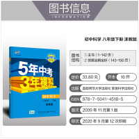 2021春新版五年中考三年模拟八年级下册科学浙教版初中初二8年级下教材课本同步练习曲一线5年中考3年模拟科学全练全解中学