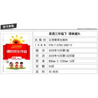 2021版阳光同学课时优化作业英语三年级3年级下册译林版YL 小学三年级英语课时练习 英语同步课堂练习册小学英语知识梳理