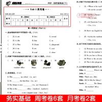 学海轩4年级下册英语人教PEP版三年级起点优加十+全能大考卷小学生四年级同步正版教辅考试卷子练习册综合单元期中期末试卷