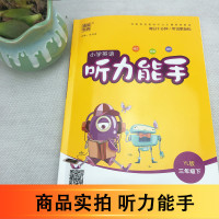2021春新版小学英语听力能手三年级下册苏教版通城学典小学3年级下译林教材同步作业本课时随堂练习册音频扫码听读训练教辅天