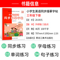 小学英语 同步多功能字帖 三年级下册外研版 硬笔钢笔临摹书法 3年级英语教材同步练习册 写字课课练 龙文井外语英文练字帖