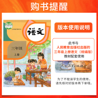 2021秋黄冈小状元作业本三年级上册语文人教版RJ 深圳专版 小学生3年级上教材解读课时作业本单元测试卷一课一练同步练习