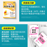 2021新版三年级下册语文同步练习册部编人教版课时作业本100分闯关黄冈同步练达标卷一课一练小学3三年级下册语文书同步训