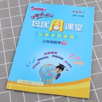 2021新版黄冈小状元培优周课堂小学三年级数学下册人教版从课本到奥数 小学生3年级下教材同步思维训练练习册单元测试天天练