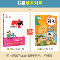 2021版 典中点三年级下册语文 人教版RJ 小学3年级下册语文同步训练练习册复习资料 荣德基综合应用创新题典点三下语文