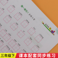2021年三年级下册看拼音写词语语文专项训练人教版小学练习题人教部编版生字注音组词抄写本词语注音汉字全套练习同步练习册天