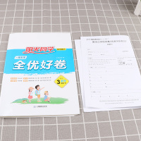 助飞图书]2021新版 阳光同学一线名师全优好卷三年级数学下册人教版 小学3年级下课堂同步训练测试卷单元期中期末练习题考