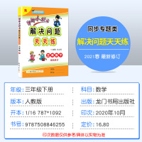 黄冈小状元解决问题天天练三年级下册数学人教版 2021春新版小学计算题应用题练习册数学思维专项训练3年级同步训练一课一练