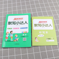 2021新版 阳光同学 默写小达人 小学语文三年级下册人教版 小学生3年级下同步作业本词语积累天天练生字生词听写默写练习