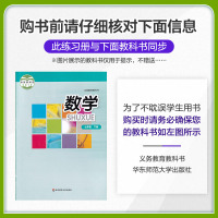 【华师版】2021版 五年中考三年模拟七年级下册数学 华师大版 初一下册数学同步训练练习册 初中五三5年中考3年模拟七下