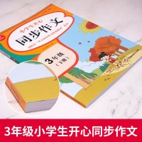 2021新版三年级下册同步作文人教版练习册小学生优秀作文书大全语文部编全解思维导图写作技巧书籍范文黄冈开心专项训练3年级