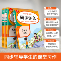 2021新版小学五年级下册同步作文部编人教版 5五年级语文作文同步训练习辅导教材 开心作文全解书课堂优秀作文选黄冈作文范