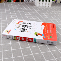 2021新版小升初满分作文大全小学六年级下册优秀素材作文书部编人教版小学生6年级同步作文专项训练押题考场获奖书分类作文阅