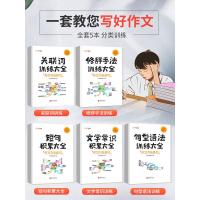 小学生作文语文修辞手法关联词句型语法短句积累大全一二三四五六年级猿辅导五感法扩句法词语知识写作技巧方法阅读理解专项训练书