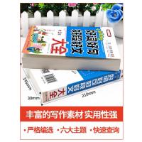 2021好词好句好段大全小学生3456年级作文大全小学生作文起步好词好句积累书二三四五六年级作文辅导开头结尾训练组词造句