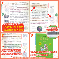 2021版小学生绘本课堂素材书C四年级下册同步作文优秀作文大全小学通用经典范文全套第3版小学4年级语文同步教辅书教材知识