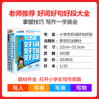 [正版加厚]2020好词好句好段大全 小学生大全集书积累书二年级三年级的摘抄书四年级五小学作文大全作文书辅导手册摘抄本非