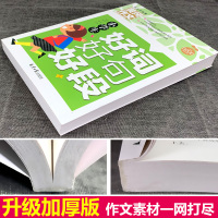 小学生好词好句好段大全二年级三年级作文起步入门写作训练本素材积累书摘抄大全集黄冈作文书小学日记周记好开头结尾辅导通用教材