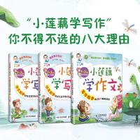 当当网正版书籍 小莲藕学作文学写话全套3册 何捷看图写话说话一二年级阅读训练小学生故事书作文书